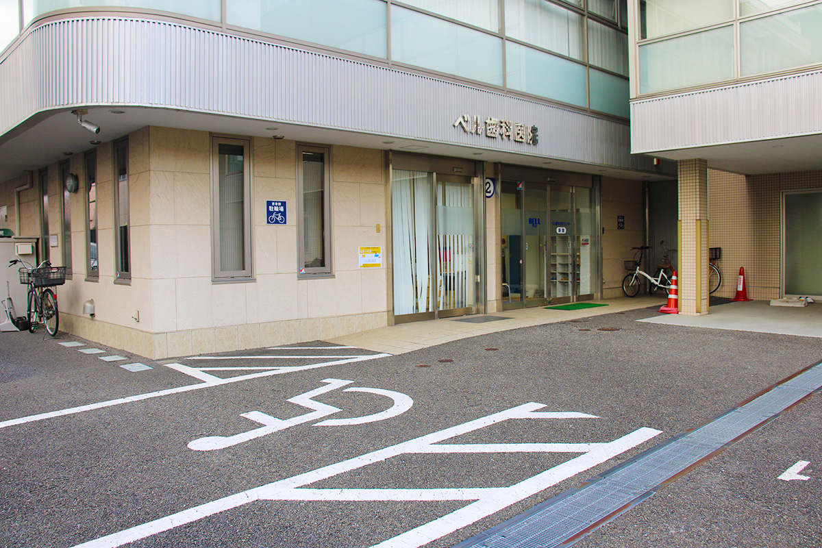 身障者専用駐車スペース|ベル歯科医院